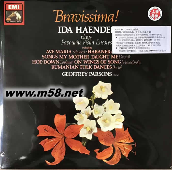 韓黛爾小提琴藝術(2) ~安可曲(返場曲)篇 BRAVISSIMA! FAVOURITE VIOLIN ENCORES) 黑膠專輯正面圖片