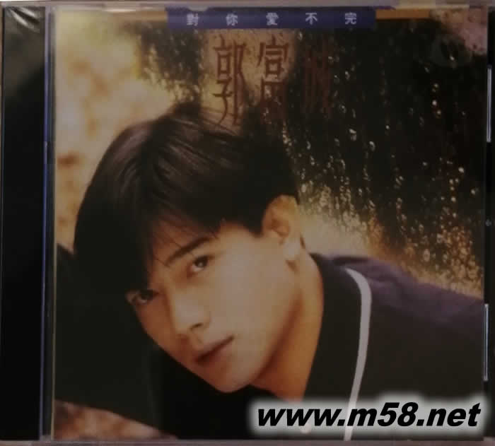 對你愛不完專輯新包裝正面圖片