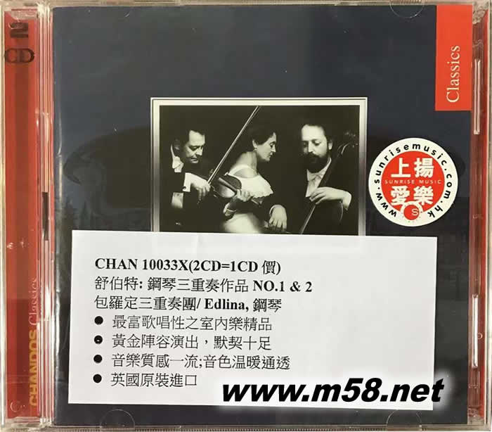 PIANO TRIOS NO.1 & NO.2 舒伯特:第一、二號鋼琴三重奏(鋼琴、小提琴、大提琴)專輯正面圖片