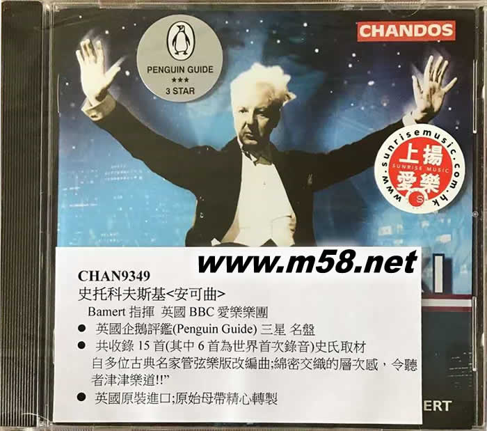 ENCORES 安可曲集 MATTHIAS BAMERT 指揮專輯正面圖片