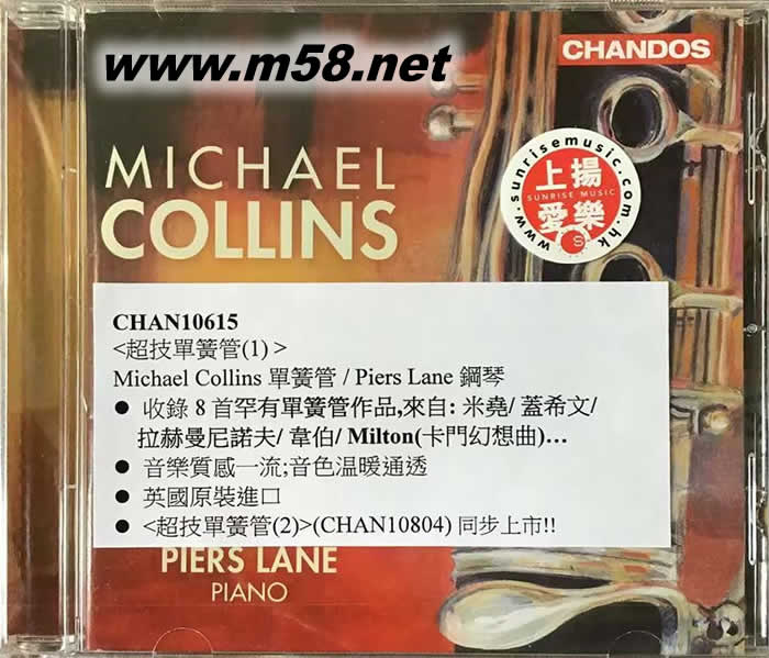 THE VIRTUOSO CLARINET 單簧管與鋼琴專輯正面圖片