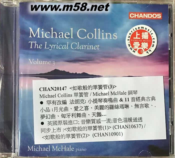 如歌般的單簧管 第三集 THE LYRICAL CLARINET VOLUME 3專輯正面圖片