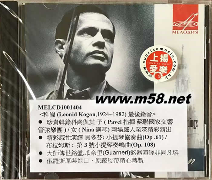 科崗(Leonid Kogan)最后錄音專輯正面圖片