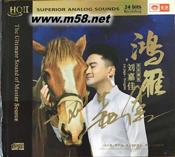 鴻雁 HQII HQCD 限量版專輯正面圖片