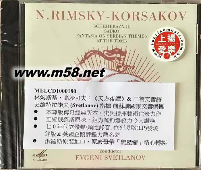 天方夜譚 林姆斯基 RIMSKY KORSAKOV專輯正面圖片
