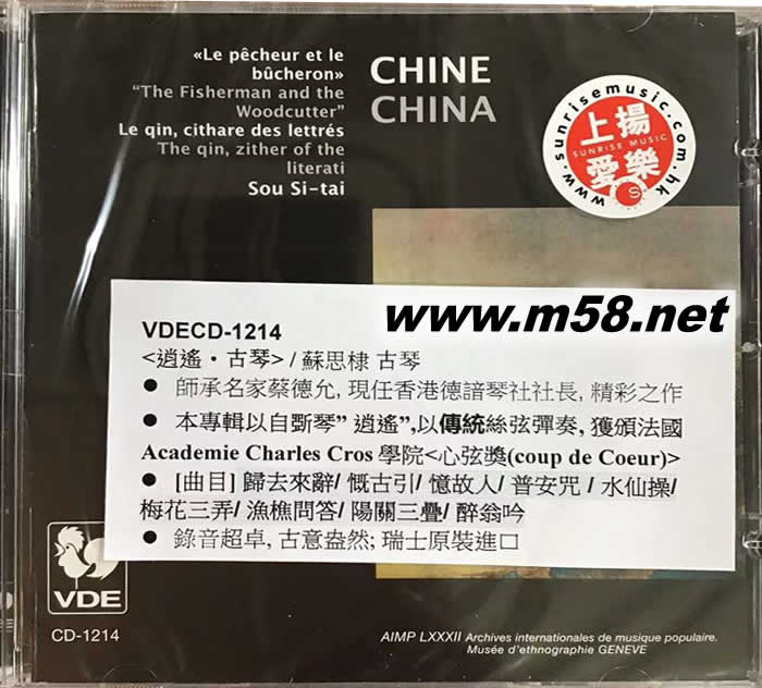 逍遙 古琴China: The Qin Zither of the Literati 蘇思棣專輯正面圖片