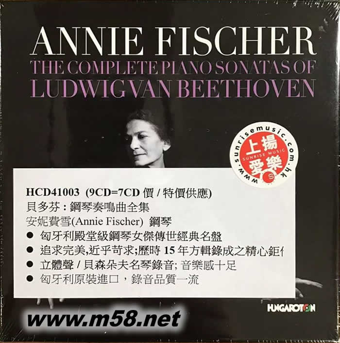 貝多芬 鋼琴奏鳴曲全集 安妮費雪(Annie Fischer)鋼琴 9CD專輯正面圖片