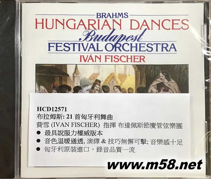 布拉姆斯: 21首匈牙利舞曲 Brahms: Hungarian Dances專輯正面圖片