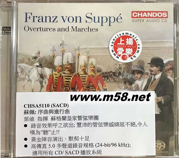 蘇佩: 序曲與進行曲Suppé: Overtures & Marches (SACD)專輯正面圖片