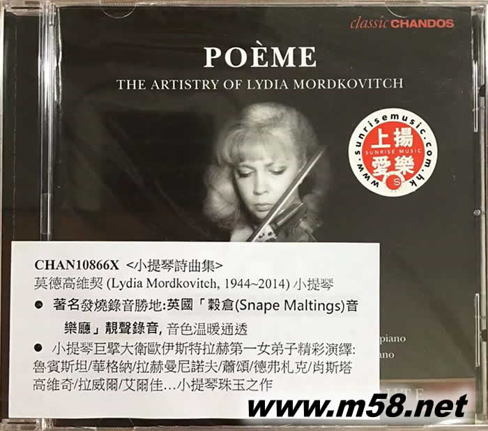 小提琴詩曲集 The Artistry of Lydia Mordkovitch - Poeme專輯正面圖片