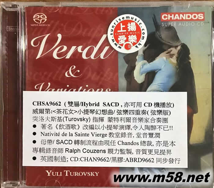 威爾第茶花女 VERDI & VARIATIONS SACD專輯正面圖片