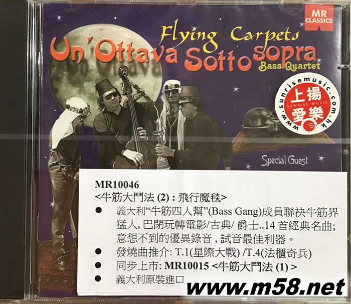 Flying Carpet 牛筋大斗法 (2) : 飛行魔毯專輯正面圖片