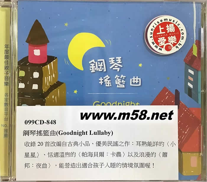 Goodnight Lullaby 鋼琴搖籃曲專輯正面圖片