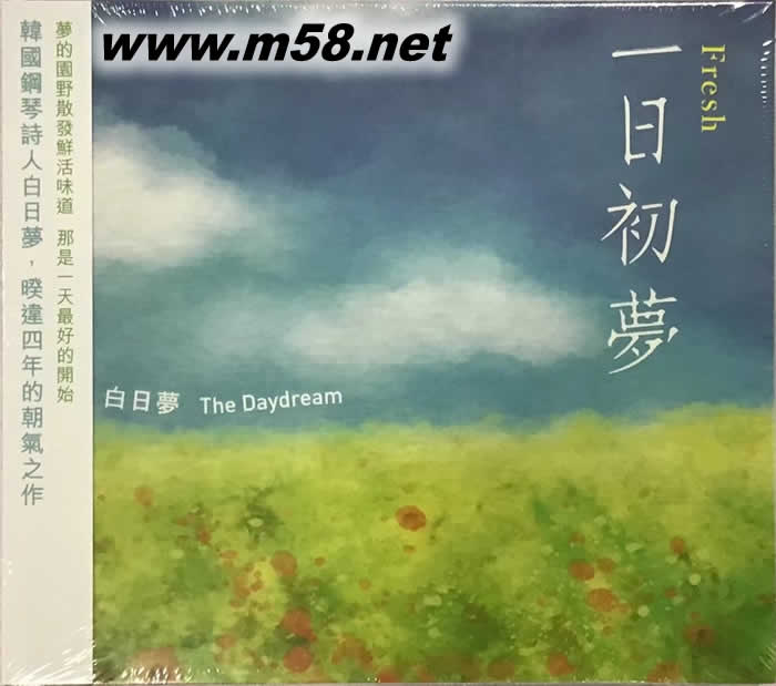 一日初夢專輯正面圖片