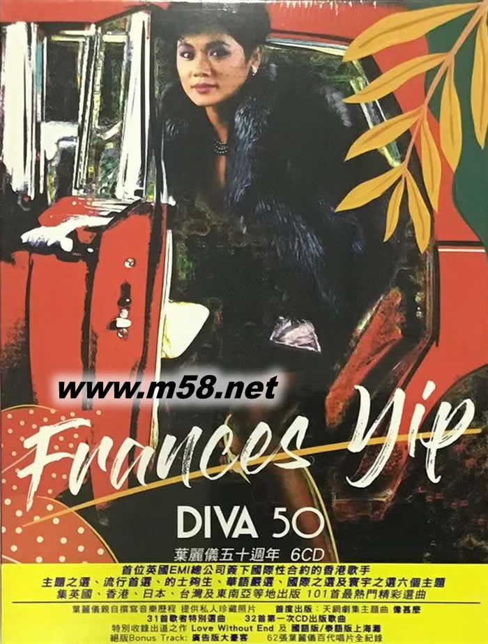 葉麗儀五十周年 6CD套裝專輯正面圖片