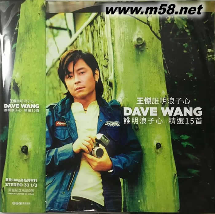 誰明浪子心 精選15首 180g 33RPM LP 雙黑膠 限量紀念版專輯正面圖片