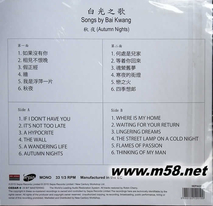 白光之歌 秋夜 黑膠專輯背面圖片