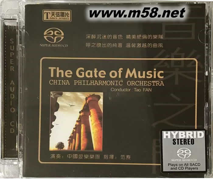 范燾指揮 音樂之門 THE GATE OF MUSIC SACD專輯正面圖片