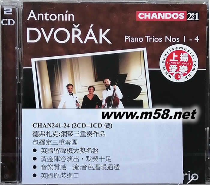 DVORAK 德沃夏克鋼琴三重奏(鋼琴、小提琴、大提琴)專輯正面圖片