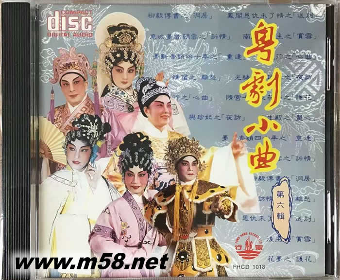粵劇小曲 第六輯專輯正面圖片
