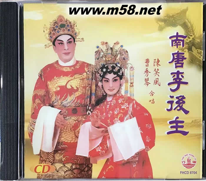 南唐李后主 陳笑風 曹秀琴專輯正面圖片