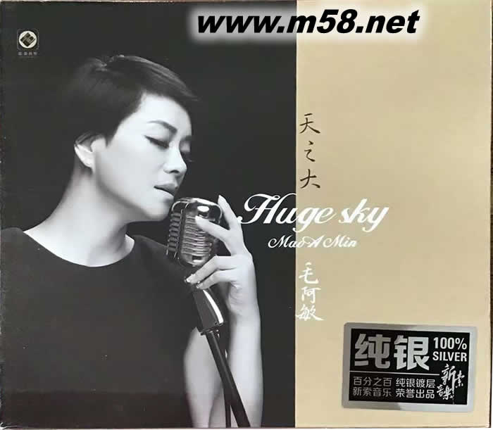 毛阿敏 天之大 純銀版專輯正面圖片