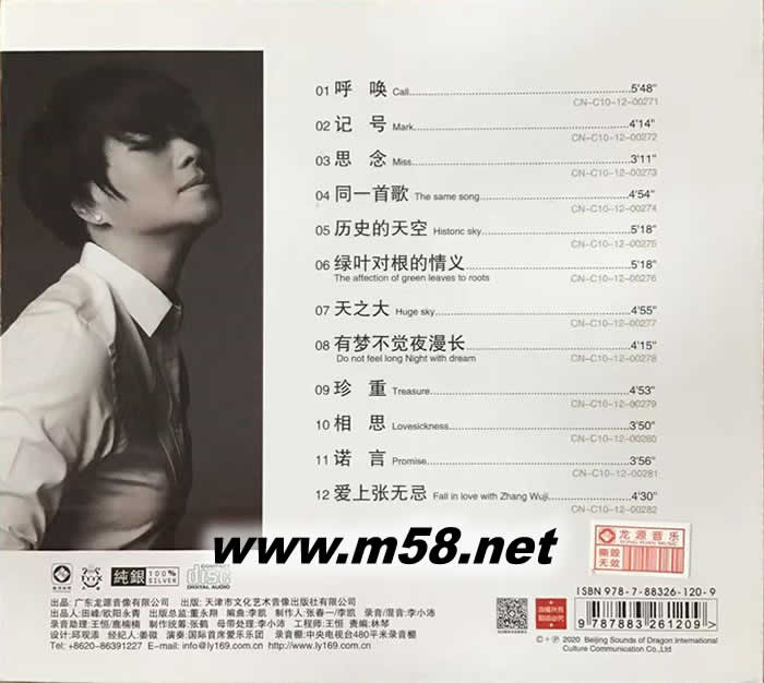 毛阿敏 天之大 純銀版專輯背面圖片