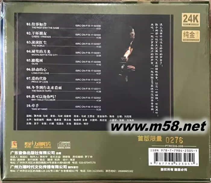 往事如昔 純24K金碟 CD 限量版專輯背面圖片