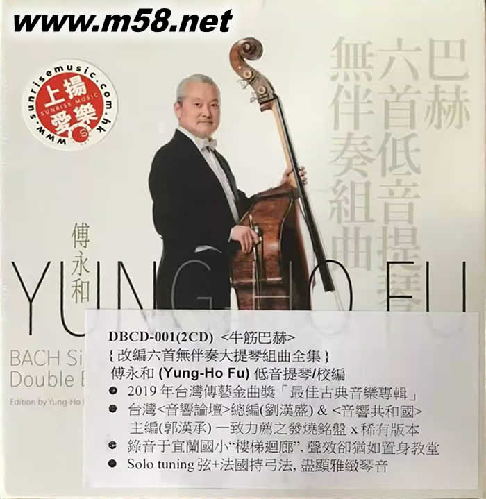 傅永和 牛筋巴赫 - 改編六首無伴奏大提琴組曲全集 雙CD專輯正面圖片