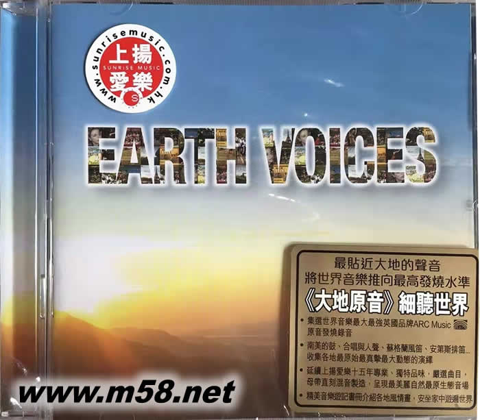 Earth Voices 大地原音(世界各地民謠)專輯正面圖片