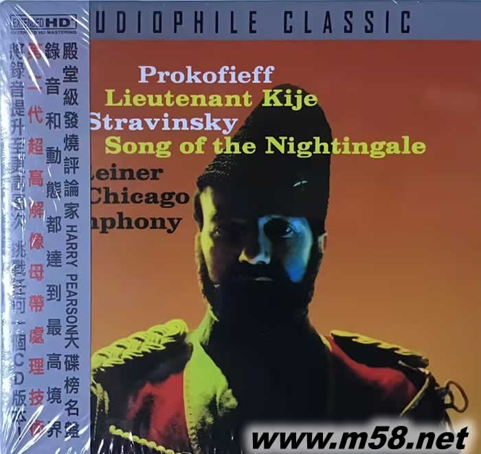 普羅科菲夫:基日中尉 斯特拉文斯基:夜鶯之歌HDCD專輯正面圖片