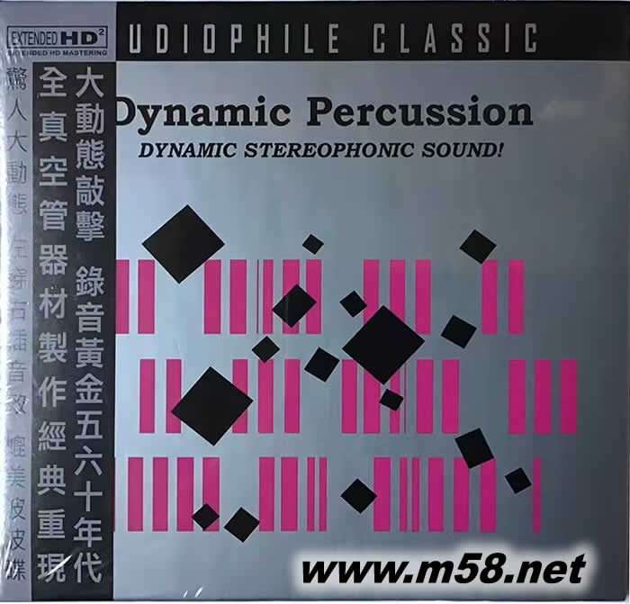 Dynamic Percussion DYNAMIC HDCD專輯正面圖片