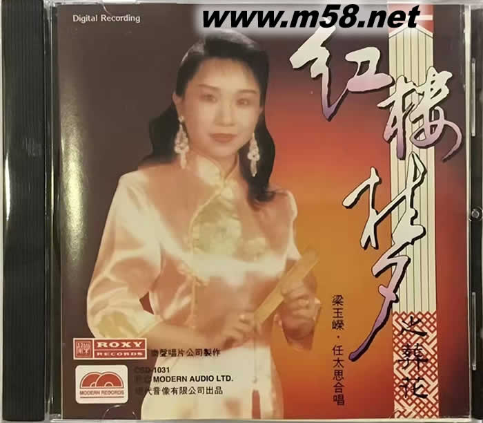 紅樓夢之葬花 梁玉嶸 任太思專輯正面圖片