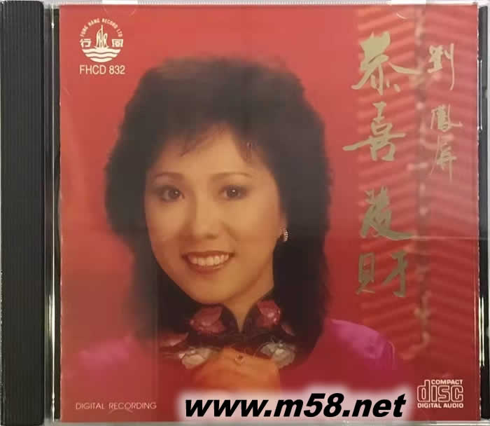 恭喜發財專輯正面圖片