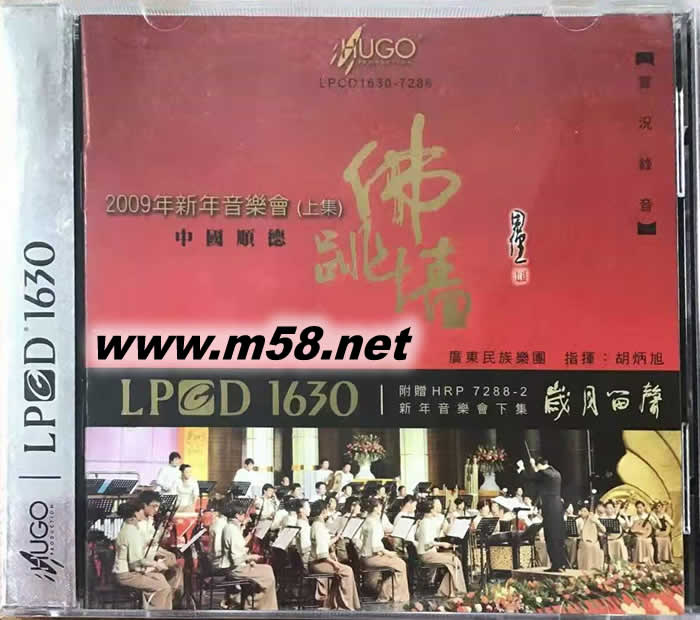 佛跳墻 2009新年音樂會中國順德 LPCD 中國版專輯正面圖片