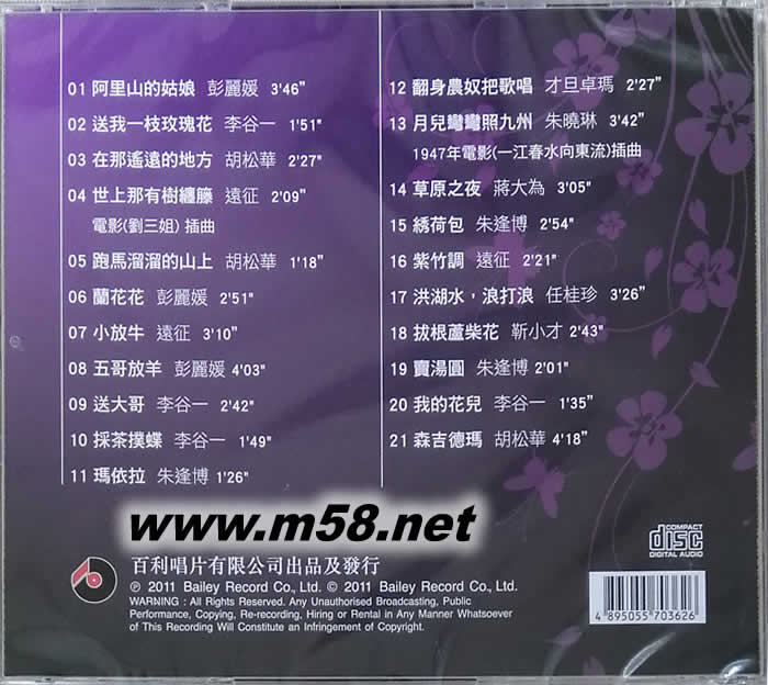 中國民歌金曲專輯背面圖片