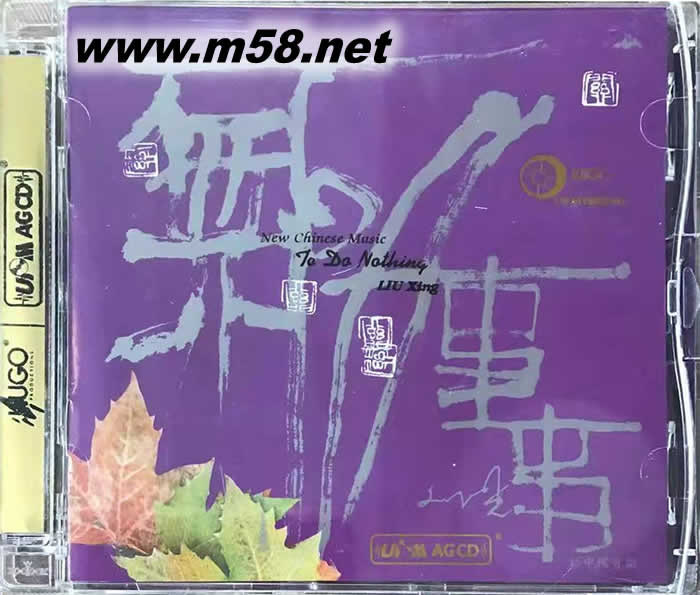 無所事事 UPMCD UPMAGCD 中國版專輯正面圖片