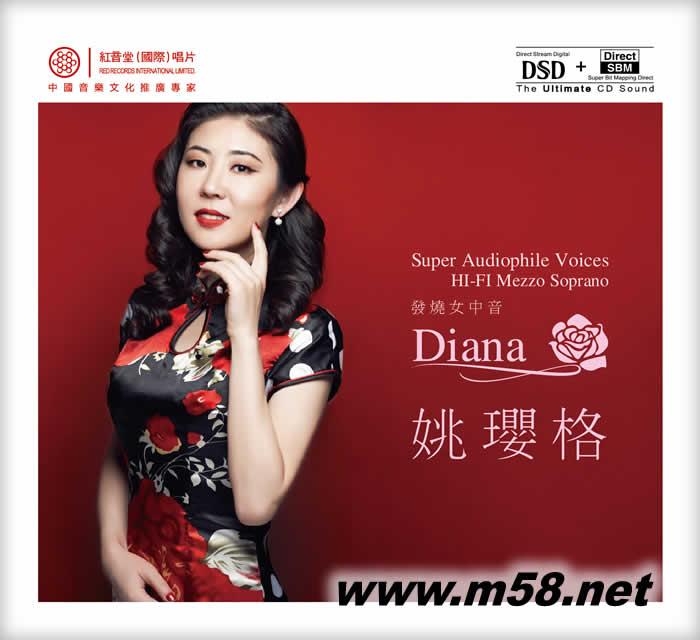 姚瓔格同名專輯 紅音堂版 DSD專輯正面圖片