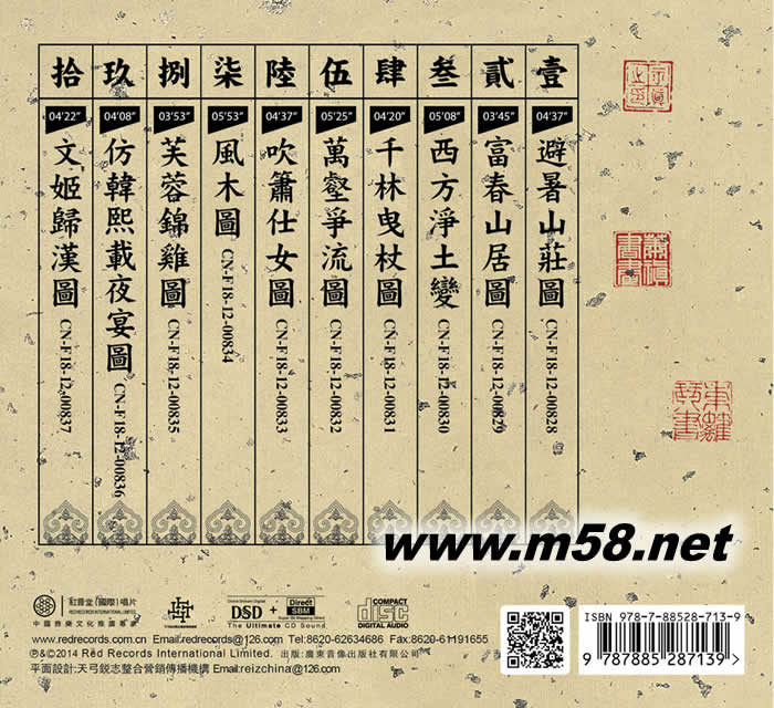 音畫(huà)禪笛-王健霖 DSD專(zhuān)輯背面圖片