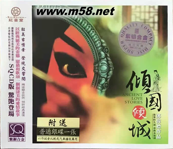 傾國傾城 NEW AGE 新民樂(二胡協奏曲) DSD專輯正面圖片