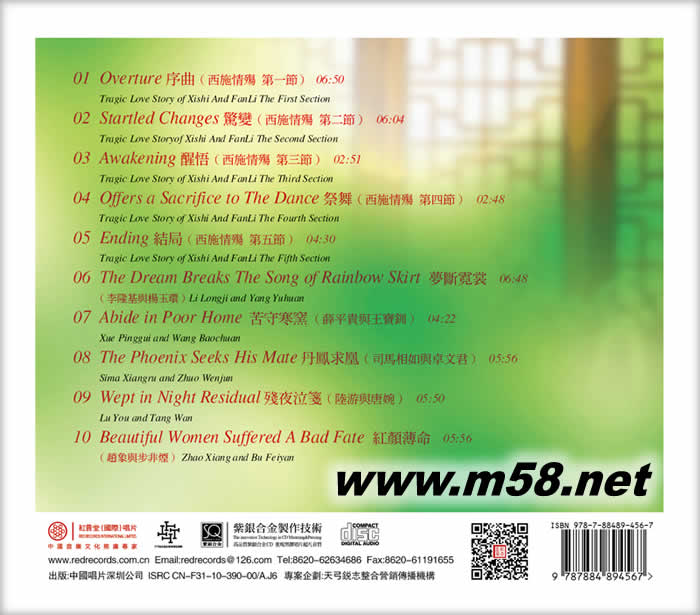 傾國傾城 NEW AGE 新民樂(二胡協奏曲) DSD專輯背面圖片