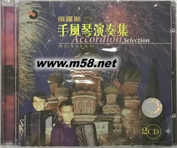 俄羅斯 手風琴演奏集 24BIT 2CD 雙CD專輯正面圖片