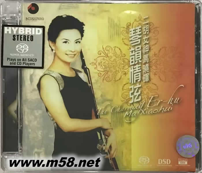 馬曉暉 琴韻情弦 SACD專輯正面圖片