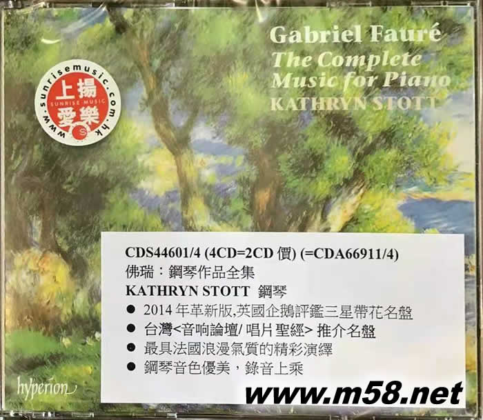 佛瑞:鋼琴作品全集 Fauré: The Complete Music for Piano (4CD套裝)專輯正面圖片