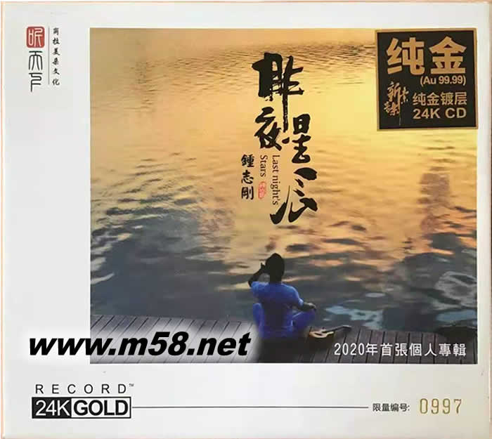 昨夜星辰 24K金碟 GOLD CD 純金碟 限量版專輯正面圖片