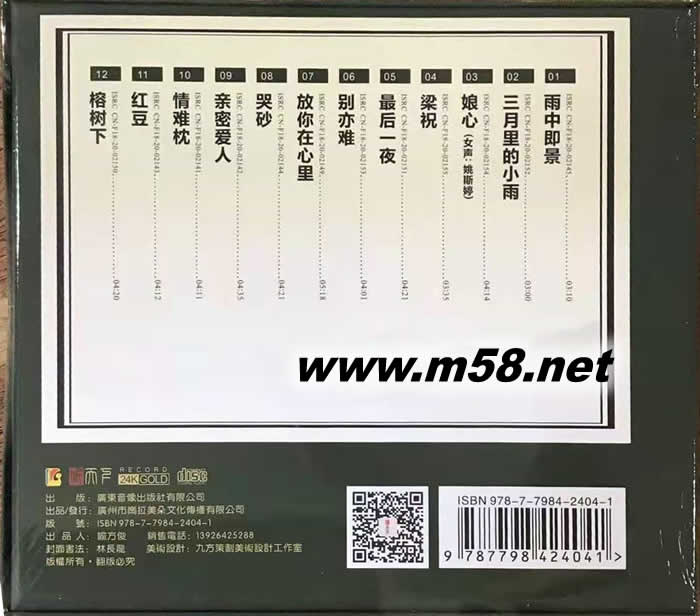 江湖情 24K金碟 GOLD CD 純金碟CD專輯背面圖片