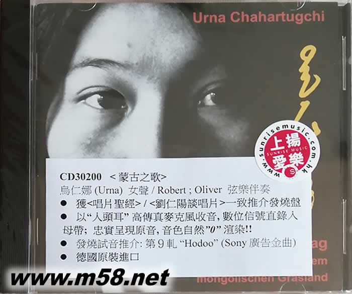 蒙古之歌專輯正面圖片