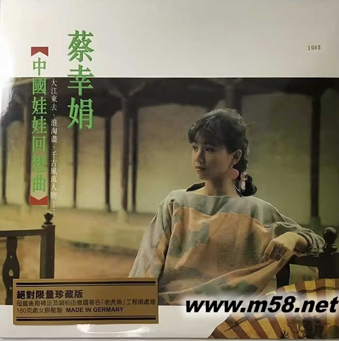 中國娃娃回想曲 黑膠 絕對限量珍藏版專輯正面圖片