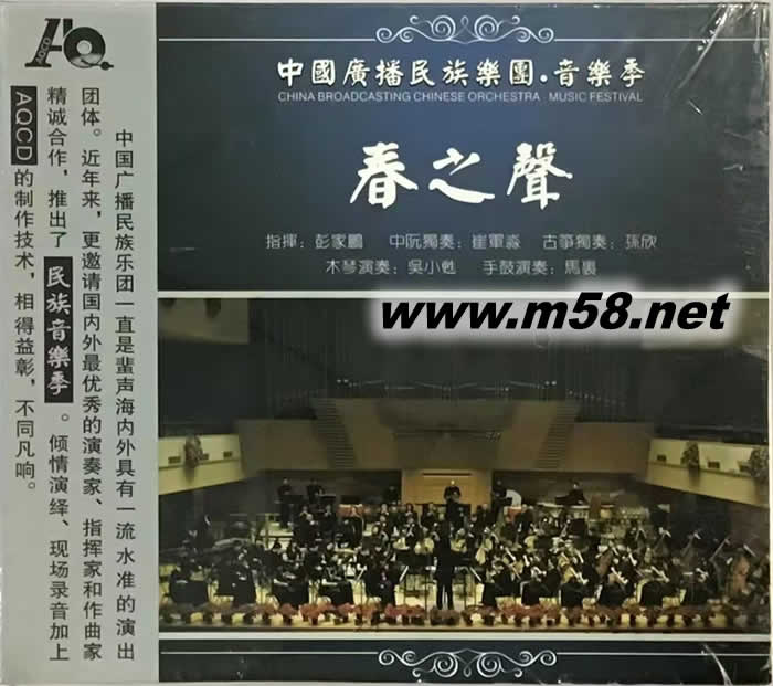 春之聲(中阮、古箏、木琴) AQCD專輯正面圖片