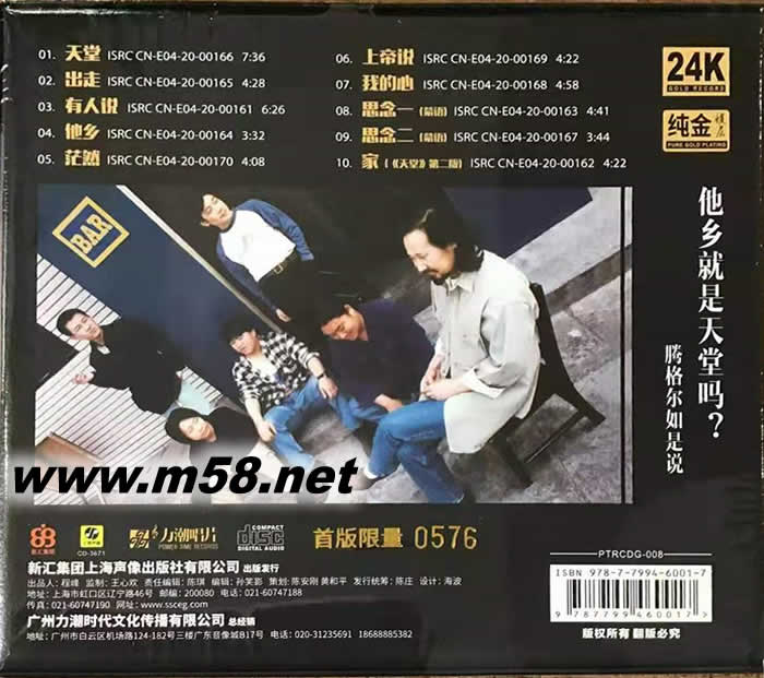 出走 天堂 24K金碟 GOLD CD 純金碟 首批限量版專輯背面圖片